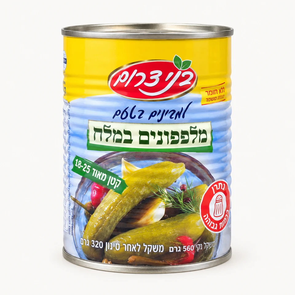 מלפפונים במלח בני דרום