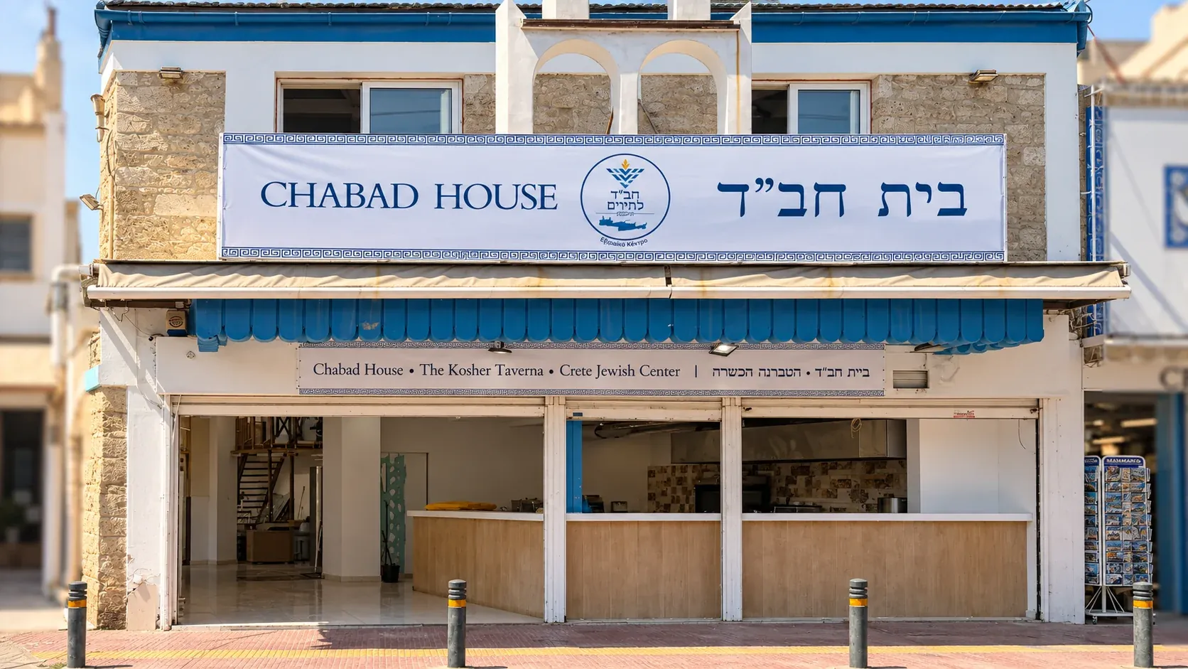 חזית בית חב״ד כרתים — צילום שעבר עריכה